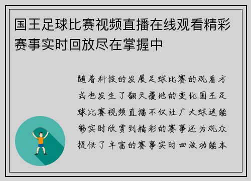国王足球比赛视频直播在线观看精彩赛事实时回放尽在掌握中 国王足球比赛视频直播在线观看精彩赛事实时回放尽在掌握中