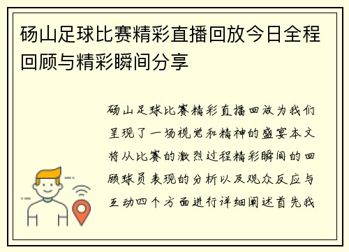 砀山足球比赛精彩直播回放今日全程回顾与精彩瞬间分享